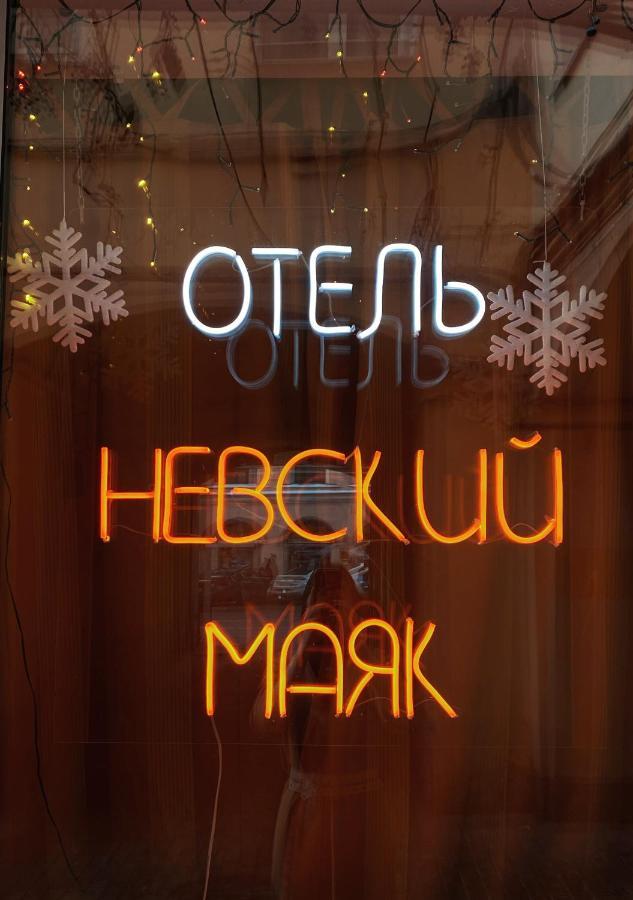 Nevsky Mayak Saint Petersburg Ngoại thất bức ảnh